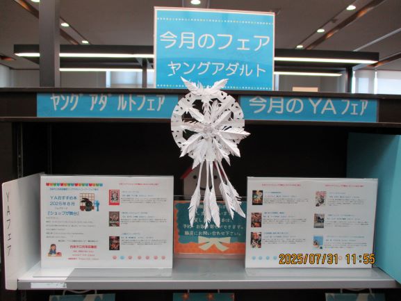 ＹＡおすすめ選書